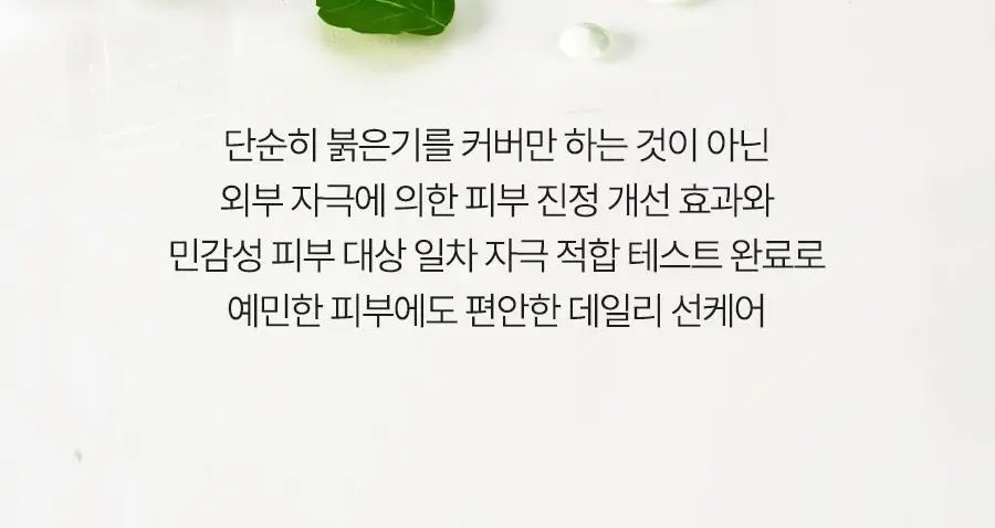 [겉보속촉/붉은기커버] 달바 그린 톤업 선크림 듀오 기획 (50ml+50ml) 상세페이지 41